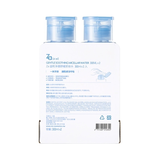 Za溫和淨澈舒緩卸妝水(兩入组) 300ml*2
