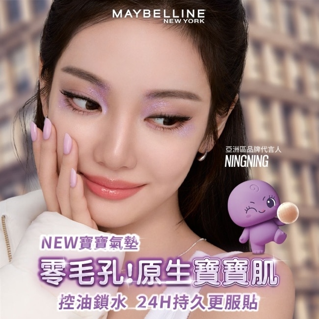 媚比琳 超持妝柔霧寶寶氣墊 中性亮白 11g #寶寶氣墊 #原生寶寶肌