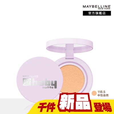 Maybelline 媚比琳 - 媚比琳 超持妝柔霧寶寶氣墊 中性自然 11g #寶寶氣墊 #原生寶寶肌