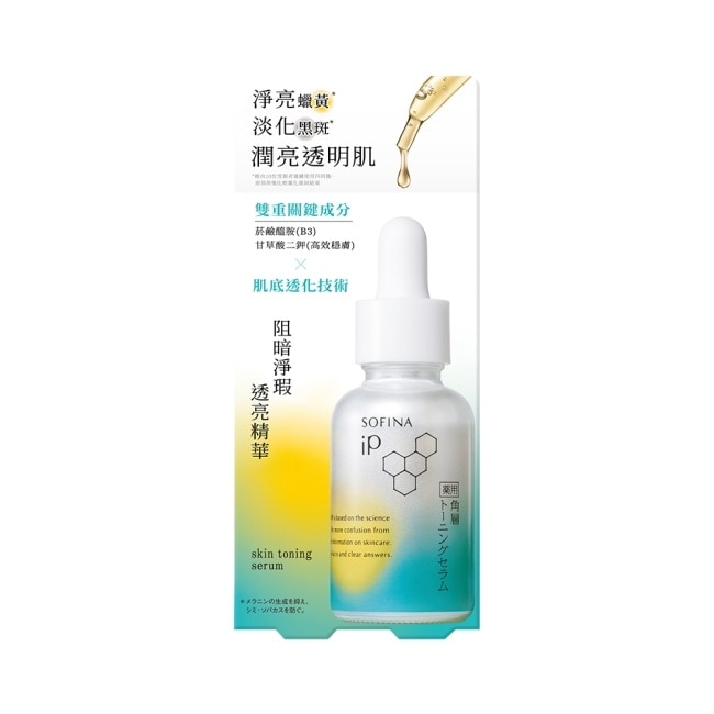 蘇菲娜 iP 阻暗淨瑕透亮精華 30ml