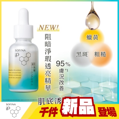 SOFINA - 蘇菲娜 iP 阻暗淨瑕透亮精華 30ml