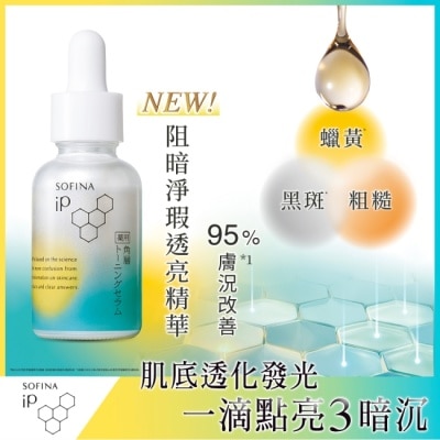 SOFINA 蘇菲娜 iP 阻暗淨瑕透亮精華 30ml