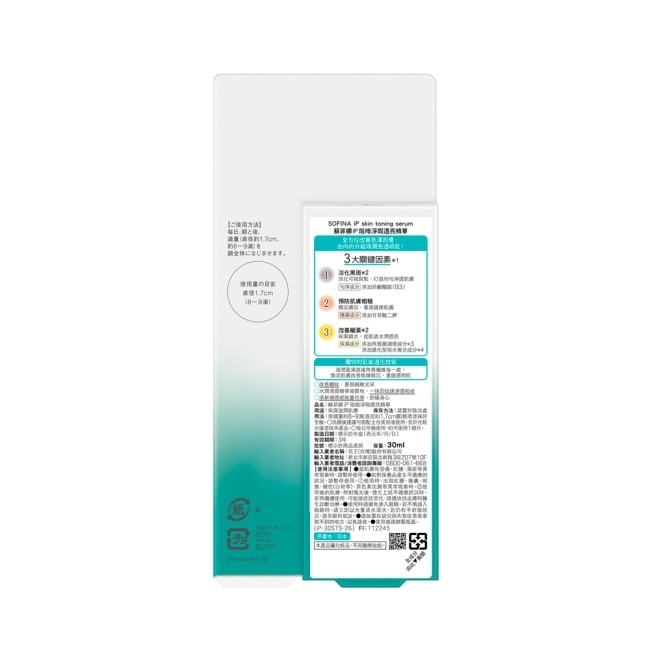 Sofina iP 阻暗淨瑕透亮精華 30ml image