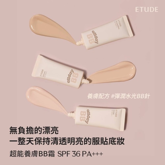 ETUDE超能養膚BB霜03自然色 SPF36/PA+++ image