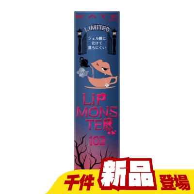 KATE 凱婷 - 凱婷 怪獸級持色唇膏 103 3g