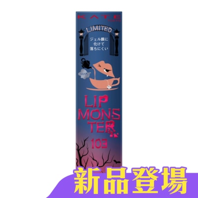 KATE 凱婷 - 凱婷 怪獸級持色唇膏 103 3g