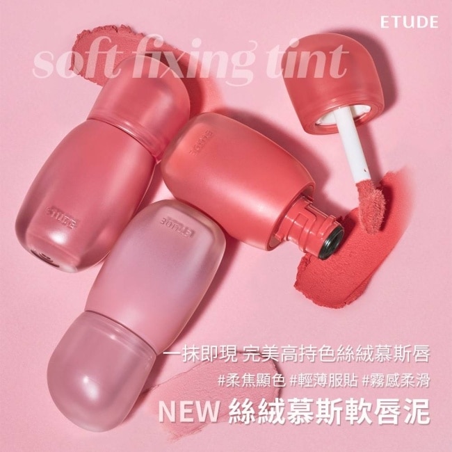ETUDE絲絨慕斯軟唇泥3.5g 03粉紅香檳 image