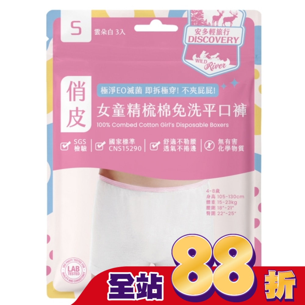 安多輕旅行女童精梳棉免洗平口褲 S 3入