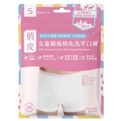 ANDOU - 安多輕旅行女童精梳棉免洗平口褲 S 3入 image