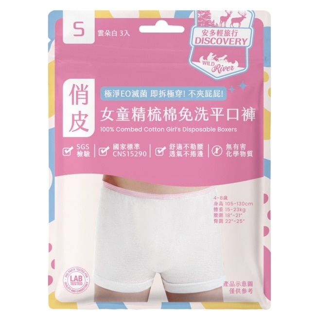 安多輕旅行女童精梳棉免洗平口褲 S 3入
