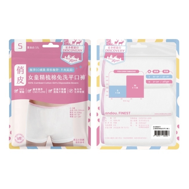 安多輕旅行女童精梳棉免洗平口褲 S 3入