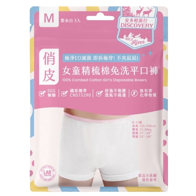 安多輕旅行女童精梳棉免洗平口褲 M 3入