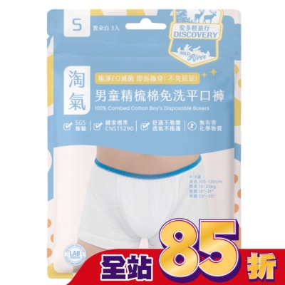 ANDOU - 安多輕旅行男童精梳棉免洗平口褲 S 3入