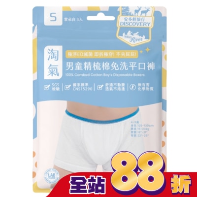 ANDOU - 安多輕旅行男童精梳棉免洗平口褲 S 3入