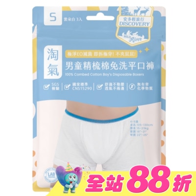 ANDOU - 安多輕旅行男童精梳棉免洗平口褲 S 3入