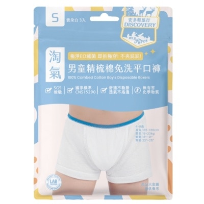 ANDOU - 安多輕旅行男童精梳棉免洗平口褲 S 3入