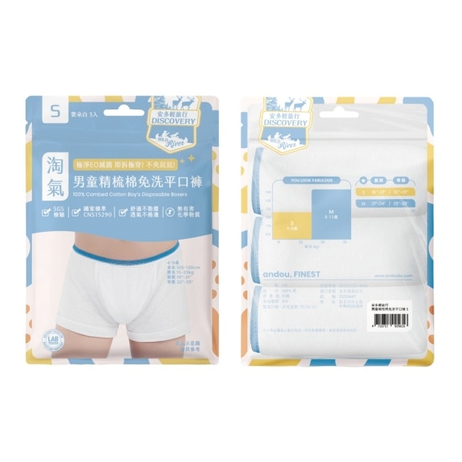 安多輕旅行男童精梳棉免洗平口褲 S 3入