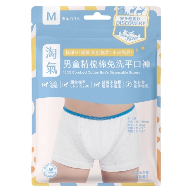 安多輕旅行男童精梳棉免洗平口褲 M 3入