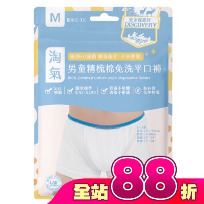 ANDOU - 安多輕旅行男童精梳棉免洗平口褲 M 3入