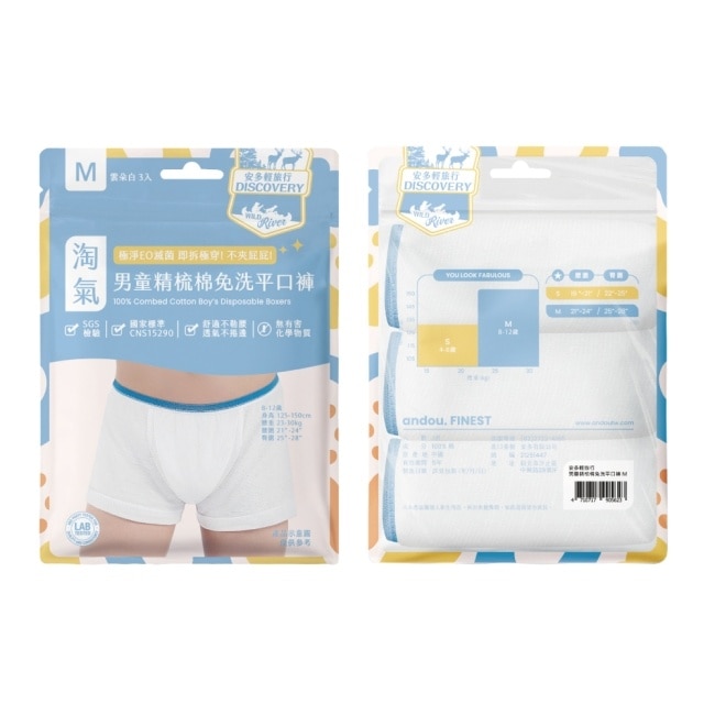 安多輕旅行男童精梳棉免洗平口褲 M 3入