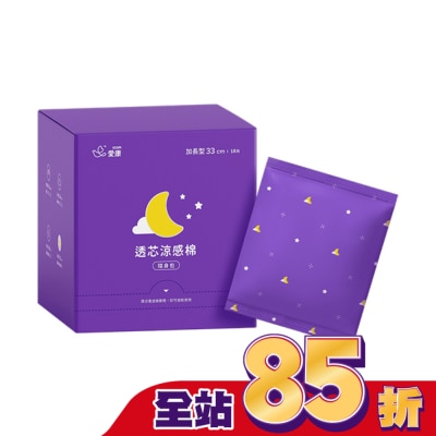 愛康icon - 愛康透芯涼感棉加長型33cm18片隨身包