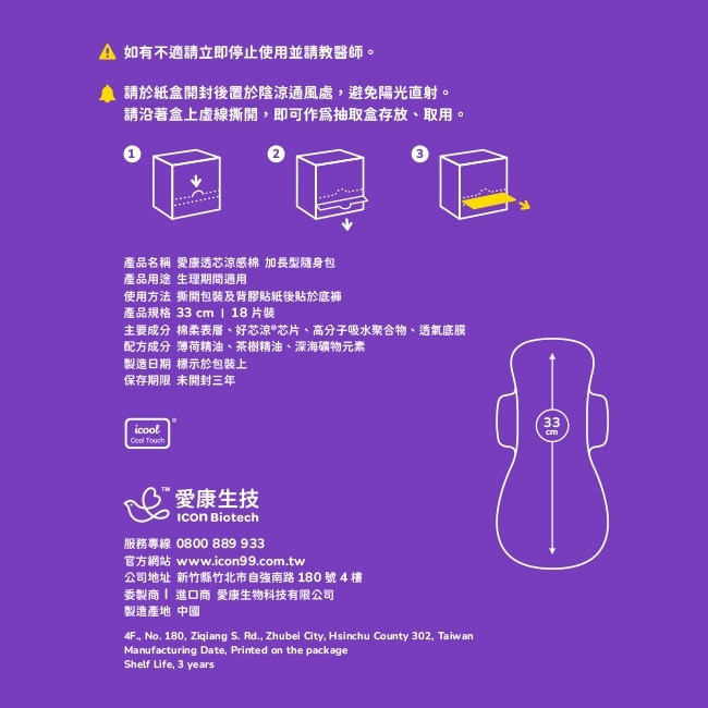 愛康透芯涼感棉加長型33cm18片隨身包