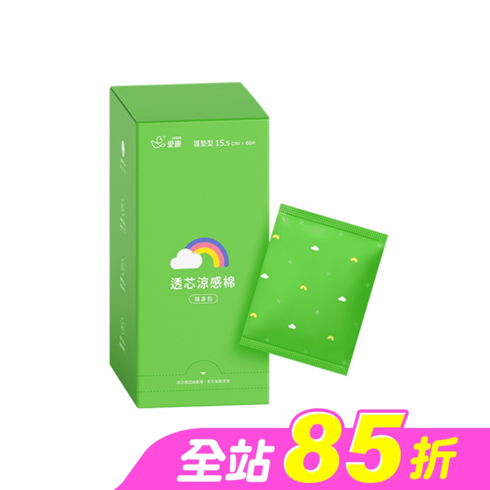 愛康透芯涼感棉護墊型15.5cm60片隨身包