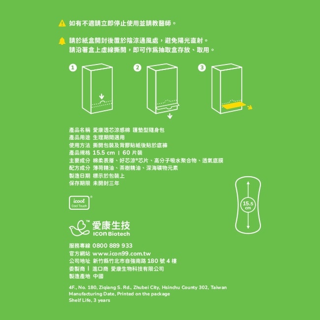 愛康透芯涼感棉護墊型15.5cm60片隨身包