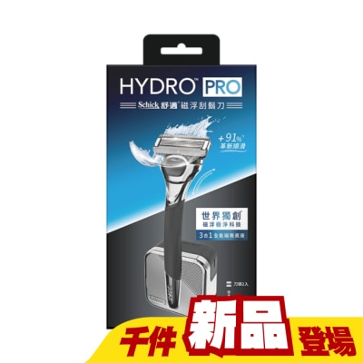 Schick 舒適 - 舒適 HYDRO PRO 磁浮刮鬍刀 1刀架2刀頭