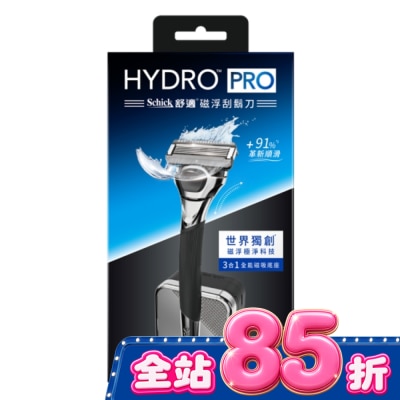 Schick 舒適 - 舒適 HYDRO PRO 磁浮刮鬍刀 1刀架2刀頭 image