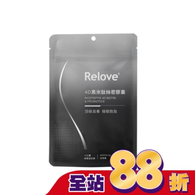 RELOVE - Relove 4D黑米肽絲密膠囊60顆 (100億專利絲密益生菌 深層刺激髮根生長)