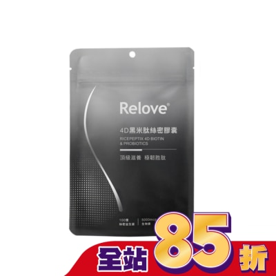 RELOVE - Relove 4D黑米肽絲密膠囊60顆 (100億專利絲密益生菌 深層刺激髮根生長)