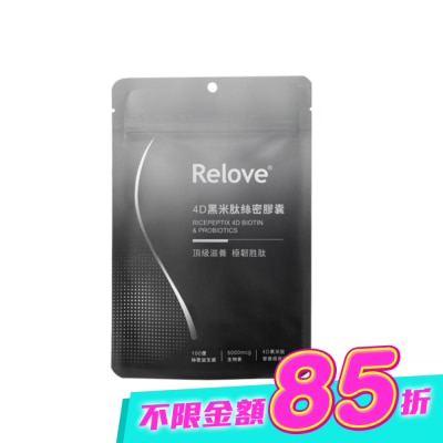 RELOVE - Relove 4D黑米肽絲密膠囊60顆 (100億專利絲密益生菌 深層刺激髮根生長) image