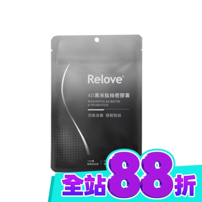 RELOVE Relove 4D黑米肽絲密膠囊60顆 (100億專利絲密益生菌 深層刺激髮根生長) image