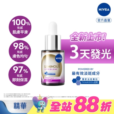 NIVEA 妮維雅 - 妮維雅LUMINOUS630GLOW亮B3精華15ml