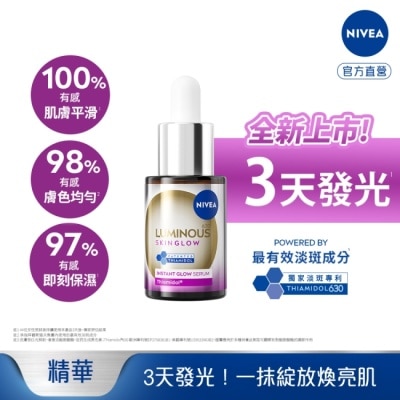NIVEA 妮維雅 - 妮維雅LUMINOUS630GLOW亮B3精華15ml