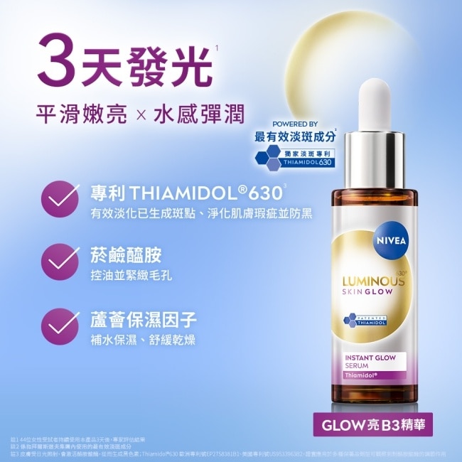 妮維雅LUMINOUS630GLOW亮B3精華15ml