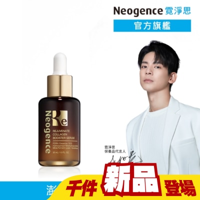 NEOGENCE - 霓淨思再生奇蹟膠原精華30ML(外泌體/PDRN)