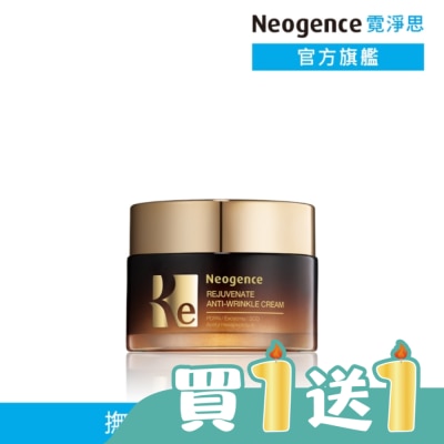 Neogence 霓淨思 - 霓淨思再生奇蹟撫紋霜50ML(外泌體/PDRN)