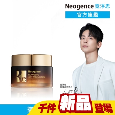 Neogence 霓淨思 - 霓淨思再生奇蹟撫紋霜50ML(外泌體/PDRN)