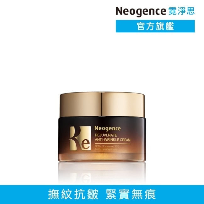 霓淨思再生奇蹟撫紋霜50ML(外泌體/PDRN) image