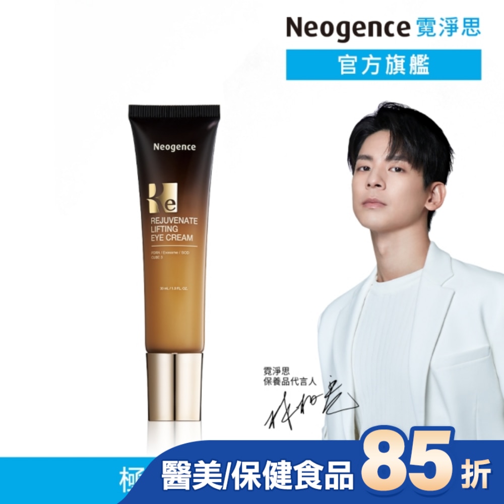 霓淨思再生奇蹟拉提眼霜30ML(外泌體/PDRN)