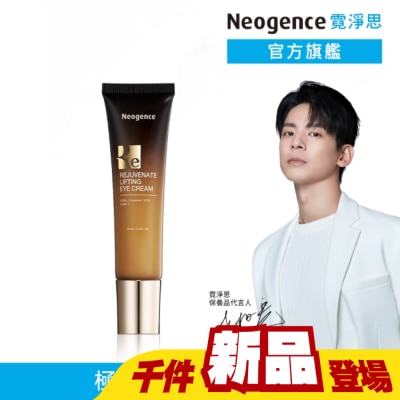 Neogence 霓淨思 - 霓淨思再生奇蹟拉提眼霜30ML(外泌體/PDRN)