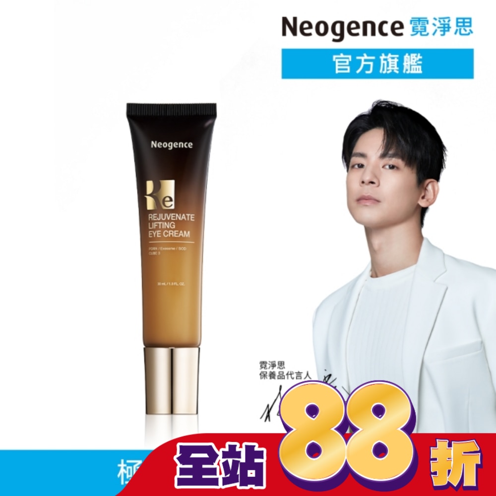 霓淨思再生奇蹟拉提眼霜30ML(外泌體/PDRN)