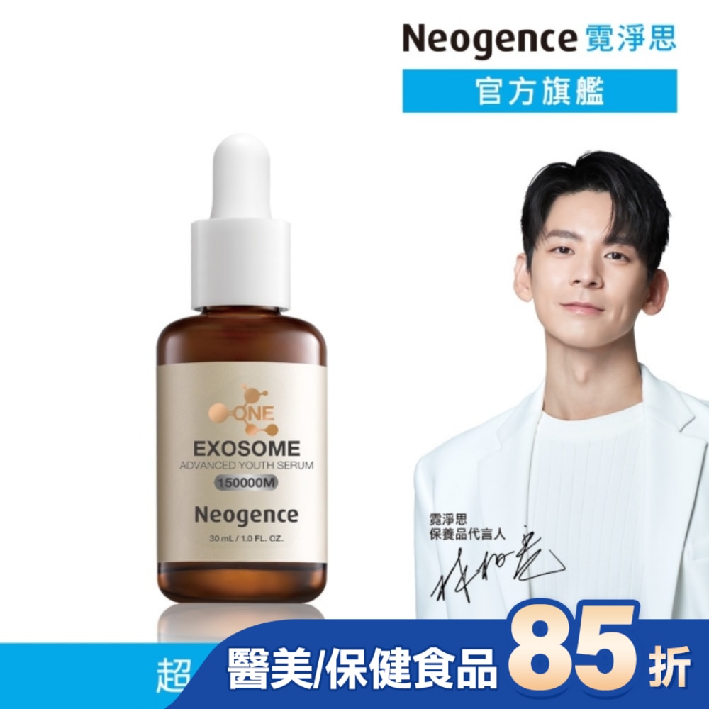 霓淨思1500億超未來外泌體時空精華30ML