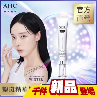 AHC - AHC醫美科研超秒晶透穀胱甘肽VC眼霜級淡斑精華棒 30ML