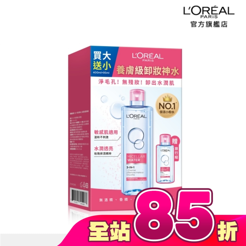 巴黎萊雅三合一卸妝潔顏水_保濕型加量熱銷組(400ml + 95ml)