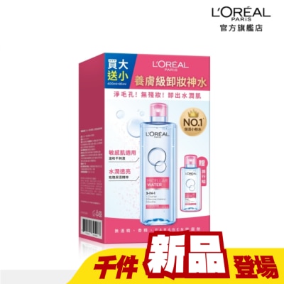 L`OREAL PARIS 巴黎萊雅 - 巴黎萊雅三合一卸妝潔顏水_保濕型加量熱銷組(400ml + 95ml)