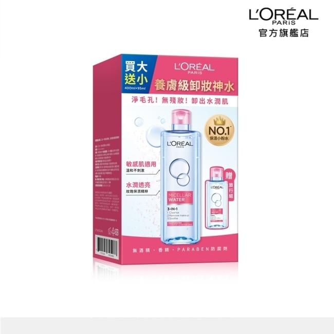 巴黎萊雅三合一卸妝潔顏水_保濕型加量熱銷組(400ml + 95ml)