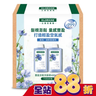 KLORANE蔻蘿蘭 - 蔻蘿蘭豐盈澎鬆洗髮精400ml二入組(蔻蘿蘭豐盈澎鬆洗髮精400ml*2)